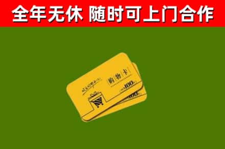 松原市烟酒回收购物卡.jpg